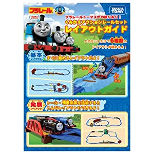 "プラレール トーマス セット トーマスがのぼりおり!くみかえアクションレールセット "