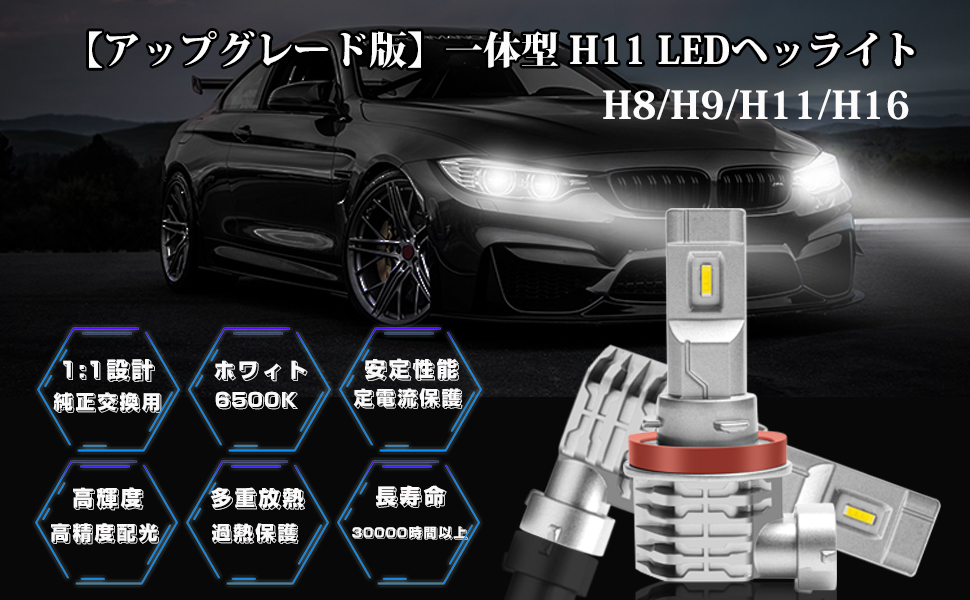 h11 ledヘッドライト