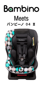 日本育児 シートベルト固定 チャイルドシート Bambino (バンビーノ) 04 Ⅱ0か月 新生児 乳児 幼児 洗濯可能 4段階調整 