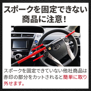 スポークを固定できない商品に注意