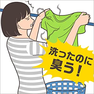 洗ったのに、洗濯物から嫌な臭いがする