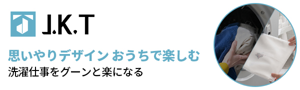 洗濯仕事をグーンと楽になる