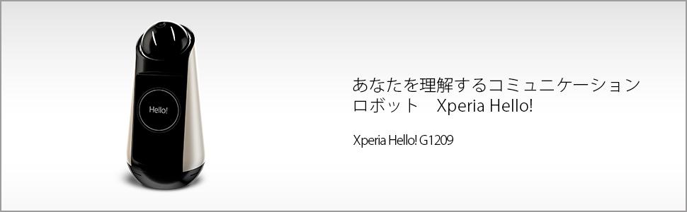 あなたを理解するコミュニケーションロボット Xperia Hello!