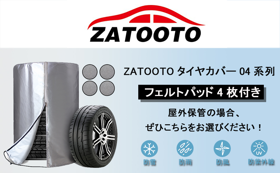 ZATOOTOタイヤカバー04系列