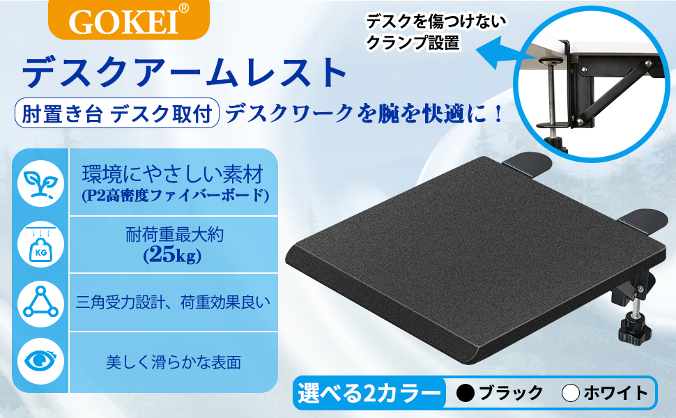 GOKEI デスクアームレスト 肘置き台 デスク取付 肘掛け デスクワーク 拡張 肘おき 折り畳み デスクエクステンダー 机 