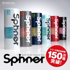 TENGA SPINNERシリーズ