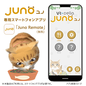 Juno専用スマートフォンアプリ