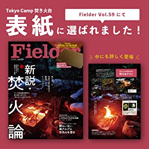 Fielder Vol.59の表紙に選出