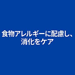 食物アレルギーに配慮し、消化をケア