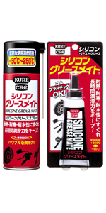 KURE(呉工業) シリコングリースメイト ペースト (50g) グリース + シリコングリースメイト (180ml) スプレーグリス セット 