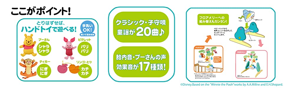 ディズニー ベビートイ くまのプーさん えらべる回転 6WAYジムにへんしんメリー ポイント ハンドトイ くみたてかんたん 組み立て方