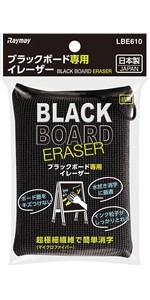 レイメイ藤井 イレーザー 黒板 ブラックボード専用 LBE610