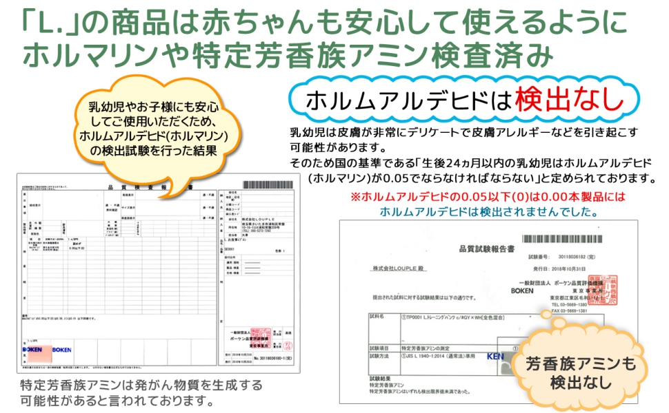 素材の安全性を第三社機関で確認