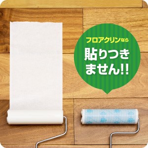 コロコロ　フロアクリン　フローリング　おそうじ　お掃除　ころころ　ふろあくりん