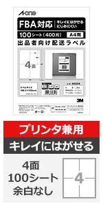 クリックポスト エーワン ラベル シール 出品者向け 配送 ラベル 用紙 きれいにはがせる 4面 100シート 80324