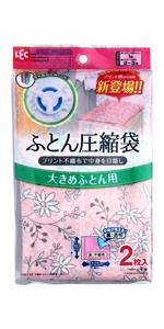 レック 圧縮袋 ピンク 80×105cm プリント柄付 ふとん圧縮袋 (大きめふとん用) 2枚入