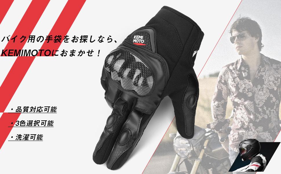 バイク用グローブ 夏