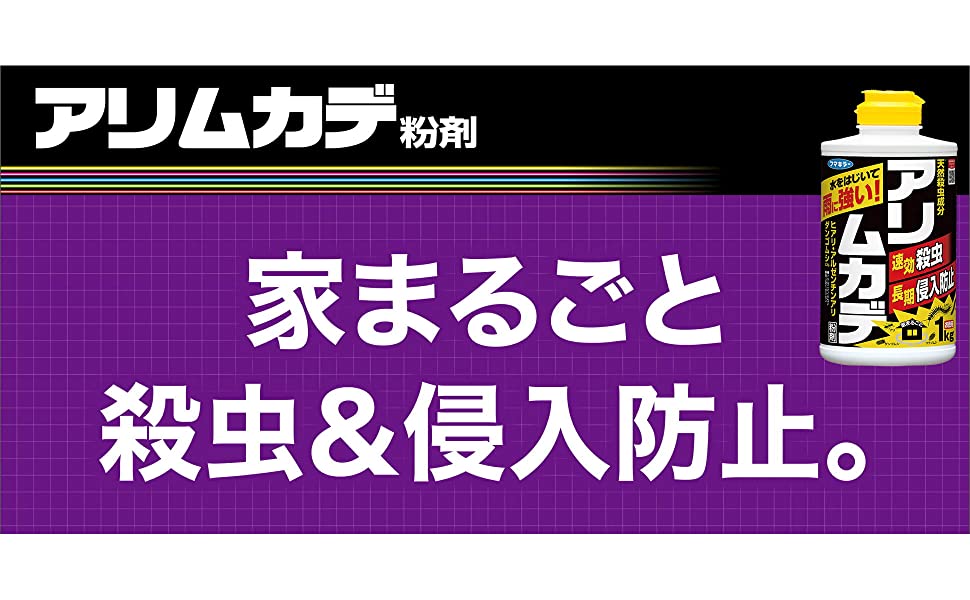 アリムカデ　殺虫＆侵入防止