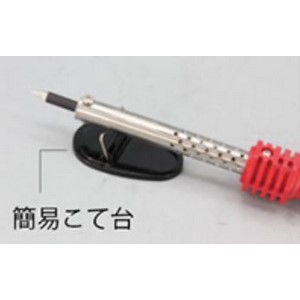 白光(HAKKO) 半田ゴテ レッド