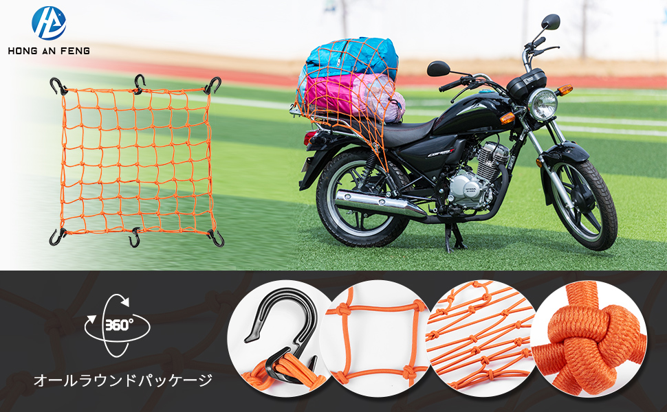 バイク、自転車用のカーゴネットです。