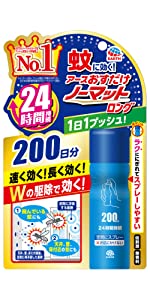 おすだけノーマットスプレー ロング 200日分