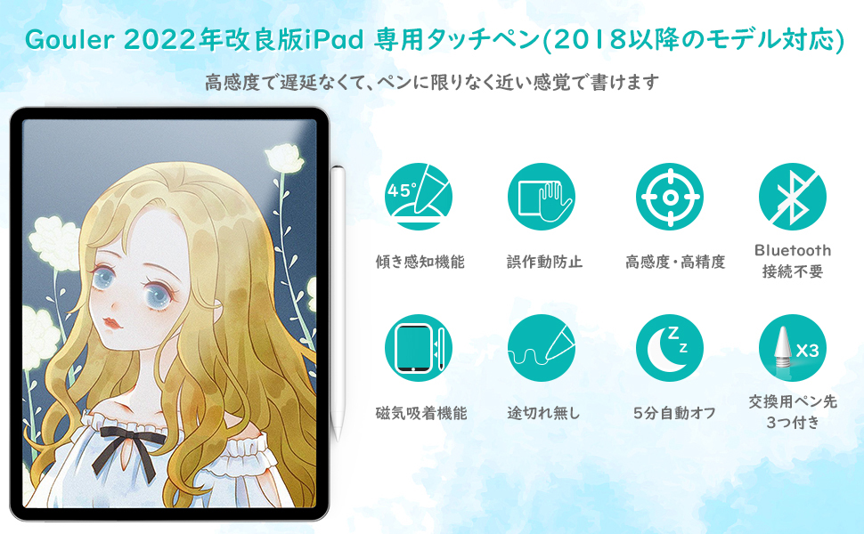 iPad 専用タッチペン 2022改良版