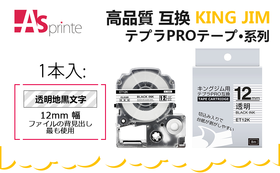 1個 12mm 透明地黒文字 互換 キングジム テプラ テープカートリッジ テプラPRO Kingjim tepra ST12K 8M ASprinte