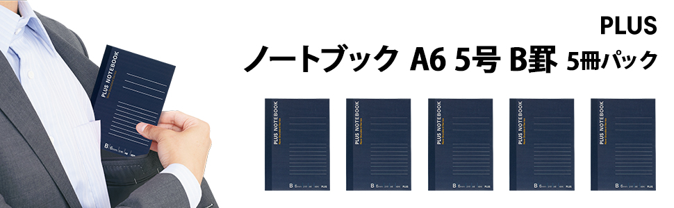 岸田ノート　ノート　プラス