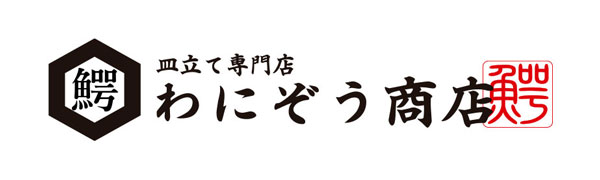 皿立て専門店　わにぞう商店