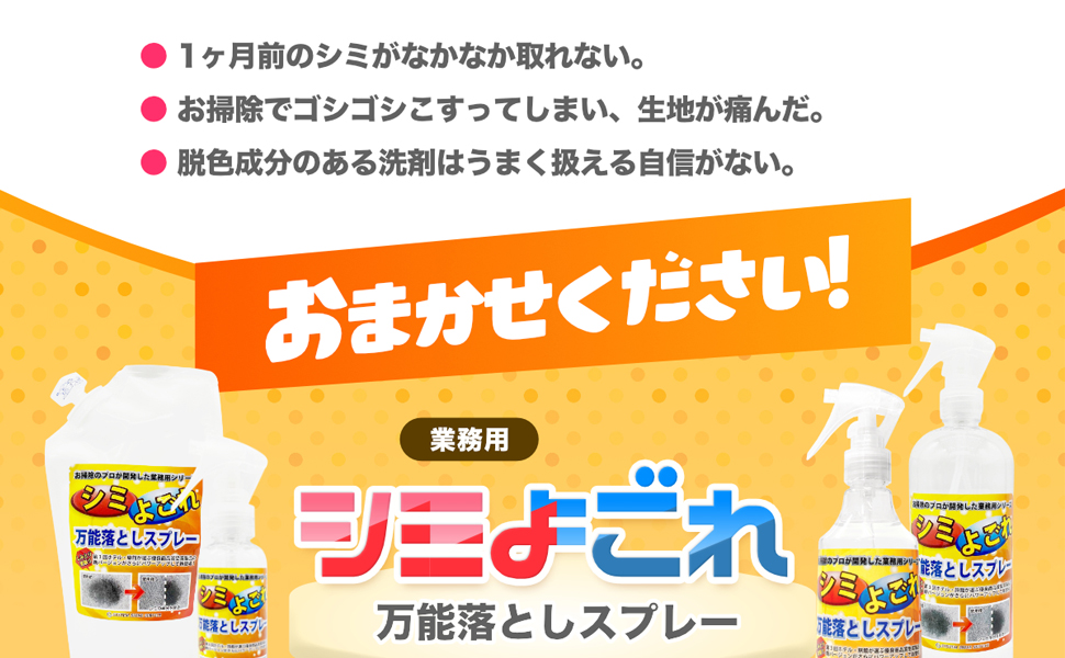 汚れ落とし 洗剤 洗濯 よごれ落とし 汚れ スニーカー 汚れ防止 靴 汚れ防止スプレー シミ シミ取り 服 シミ取り