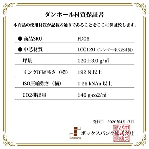 ダンボール材質証明書