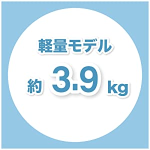 軽量3.9kg