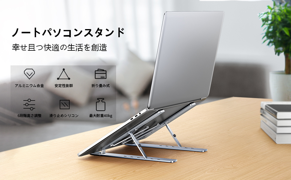 ノートパソコンスタンド PCスタンド タブレットスタンド