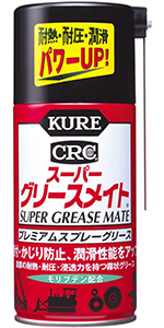 KURE(呉工業) スーパーグリースメイト (300ml)プレミアムスプレーグリス [ 工具箱の必需品 ] [ KURE ] [ 品番 ] 1056