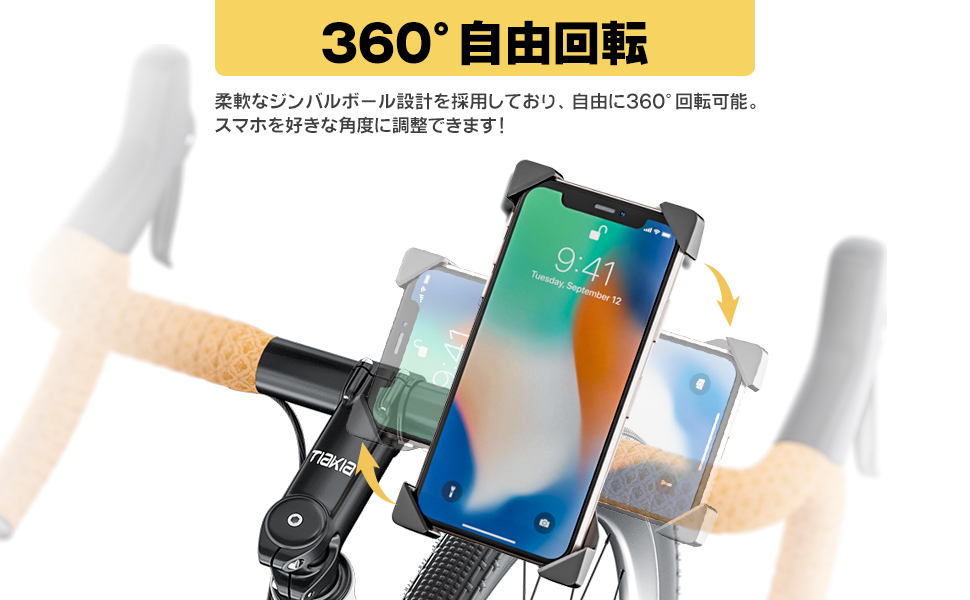 360°自由回転