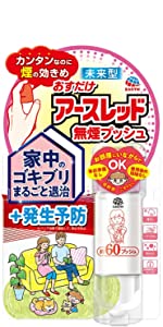 ゴキブリ,無煙プッシュ,ゴキブリ対策,ゴキブリ退治