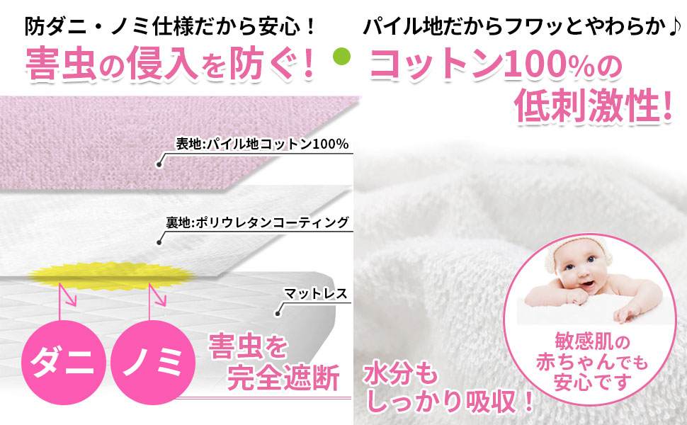 防ダニ?ノミ仕様で害虫の侵入を防ぐ！コットン100％の低刺激性でフワッとやわらか? 