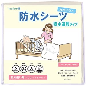 防水シーツ 介護用品 おねしょ防水シーツ おねしょシーツ おねしょしーつ おねしょ ベビー 介護 介護用 防水 シーツ 介護シーツ 介護用シーツ 介護用シート 介護用防水シーツ ラバーシーツ