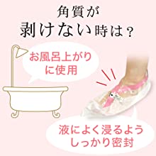 角質が剥けない時は？