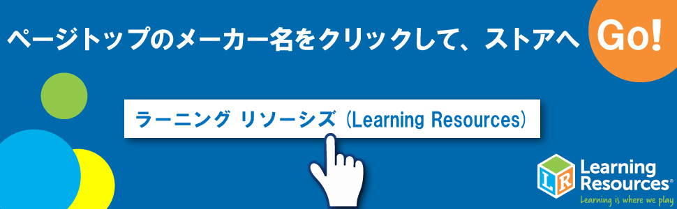 ラーニングリソーシズ