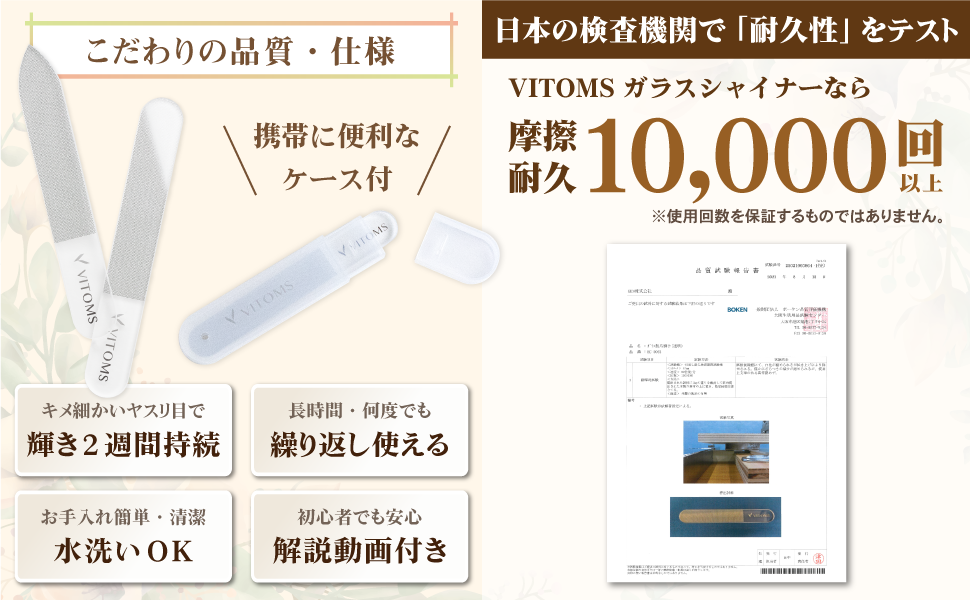 こだわりの品質?仕様／日本の検査機関で「耐久性」を実証検査