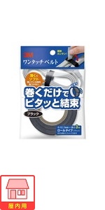 3M ワンタッチベルト 12.7mm×3m ブラック NC-2232R3