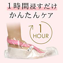 1時間ひたすだけ