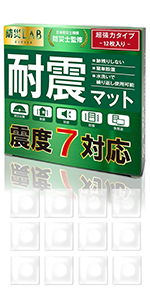 耐震マット 耐震ジェル 転倒防止 防災グッズ 地震対策 耐震 防災 地震 防災士 テレビ 家具転倒防止 日本製 水槽 滑り止め 振動吸収 震度7 耐震ストッパー