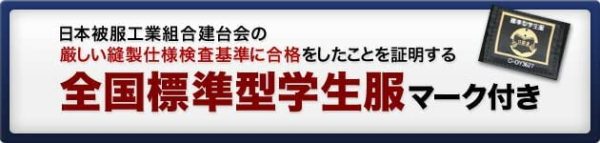 学生服 夏ズボン 夏用 全国標準型認証マーク付き 東レ生地使用 - 画像 (3)