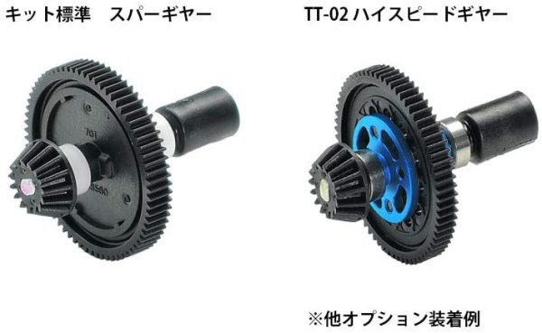 タミヤ ホップアップオプションズ N0.1500 OP.1500 TT-02 ハイスピードギヤセット 54500 - 画像 (2)