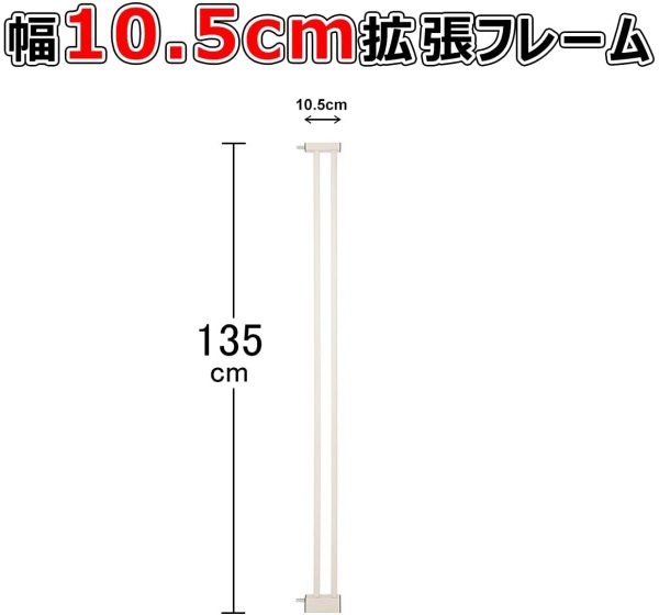 RAKU ペットゲート 高さ135cm 隙間間隔3.5CM 子猫通り抜け防止 取付幅76.5～171cm選択可 穴開け不要 オートクローズ 突っ張り式 取付簡単 ダブルロック式 前後±90°開閉 自動閉鎖 猫簡単に飛び越えない 子供乗り越え防止 フレーム付き ハイタイプ ベビーゲート ガードドア (拡張フレーム10.5cm, クリームホワイト) - 画像 (2)