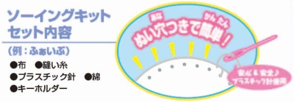 尾上萬 映画 すみっコぐらし 青い月夜のまほうのコ はじめての ソーイングキット  OM-018967 - 画像 (4)