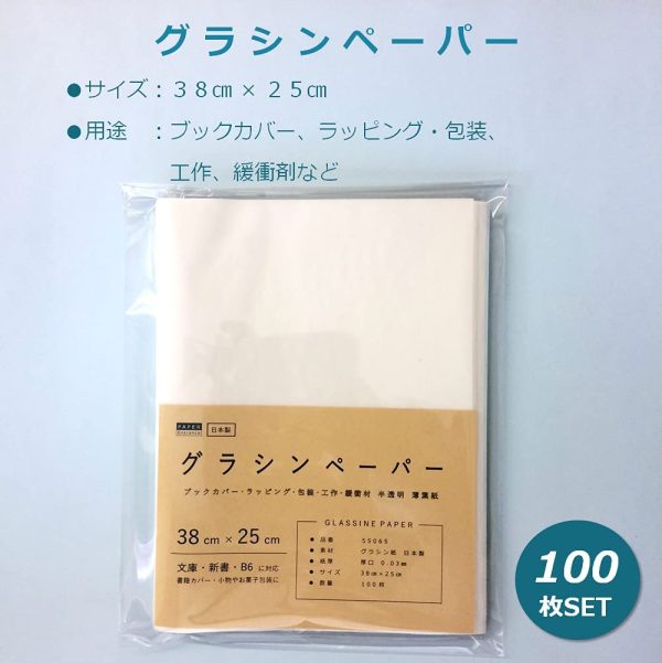 ペーパーエントランス グラシン紙 薄葉紙 38cm×25cm 100枚 包装紙 ラッピング 本 ブックカバー 工作 55065 - 画像 (5)