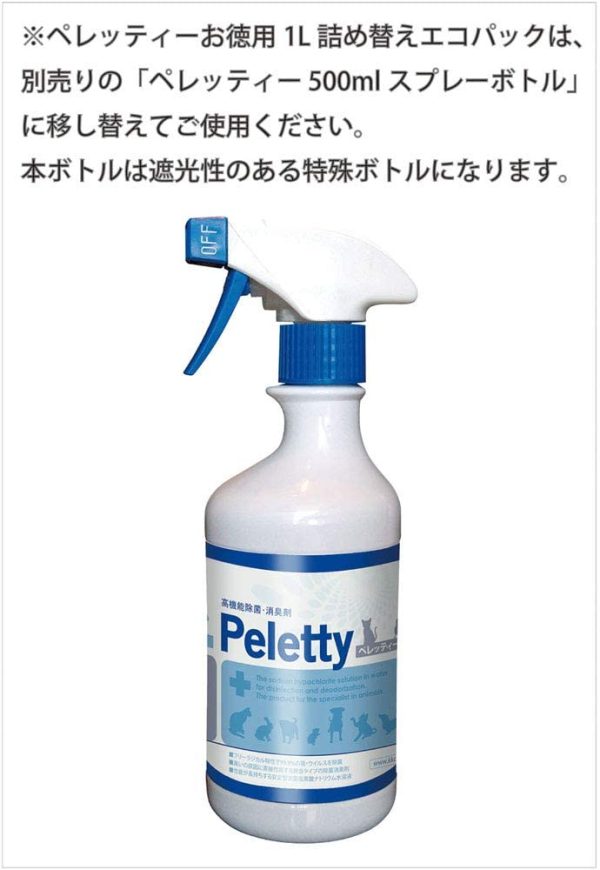 ペレッティー（Peletty）獣医師が使うプロ用 ペット除菌?消臭剤 1L エコパック - 画像 (3)